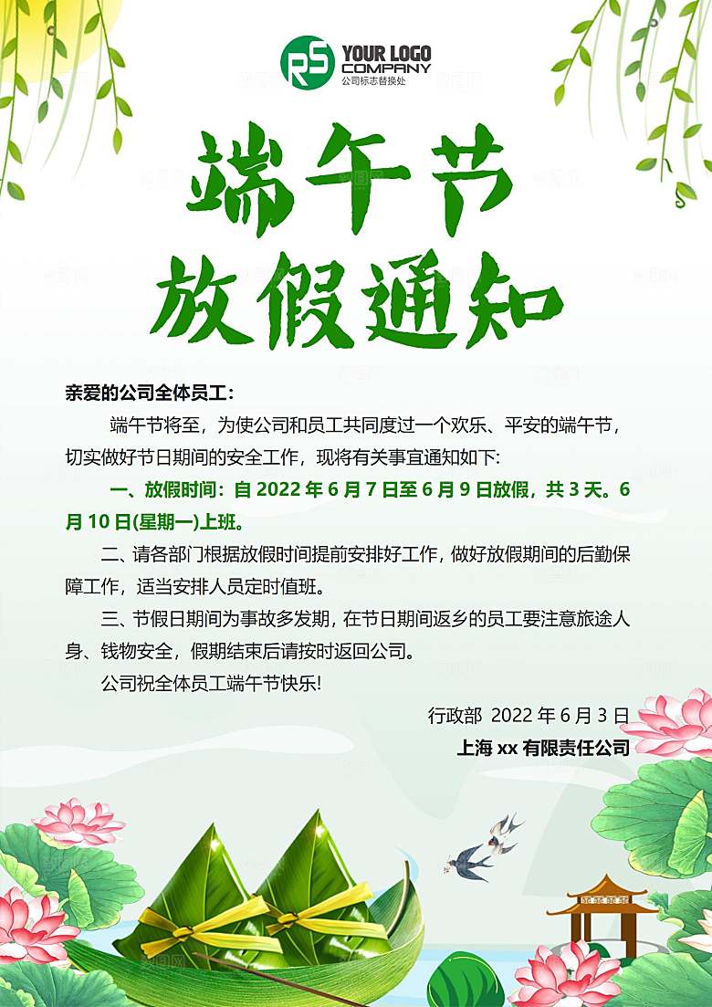 端午节节日简约大气放假通知文档