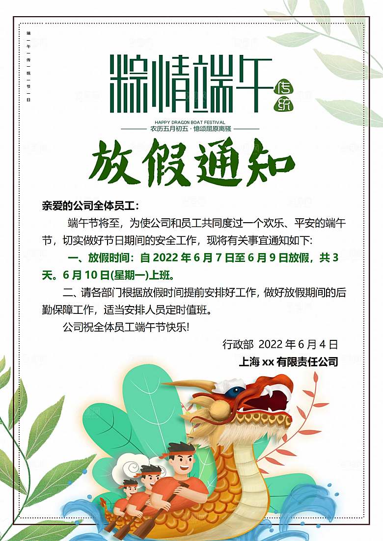 端午节节日简约大气放假通知文档