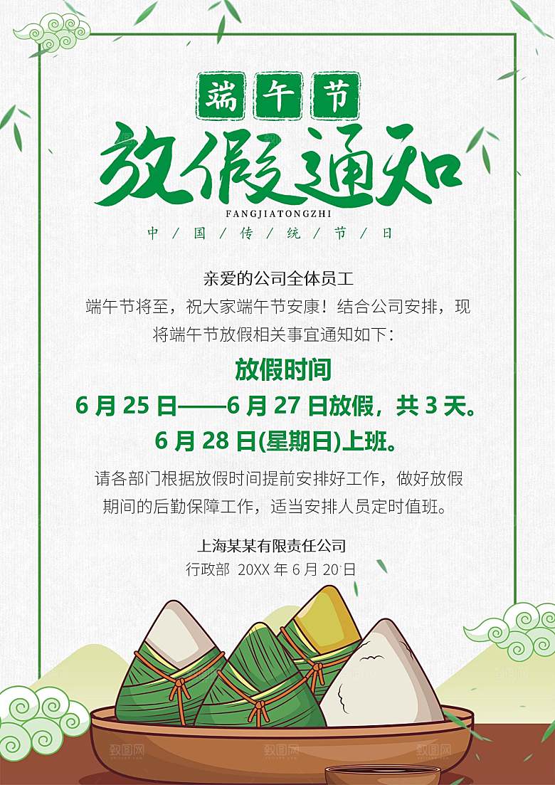 端午节节日简约大气放假通知文档