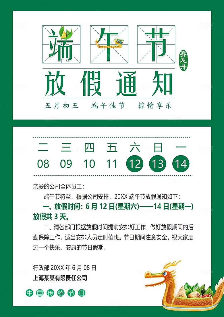 端午节节日简约大气放假通知文档