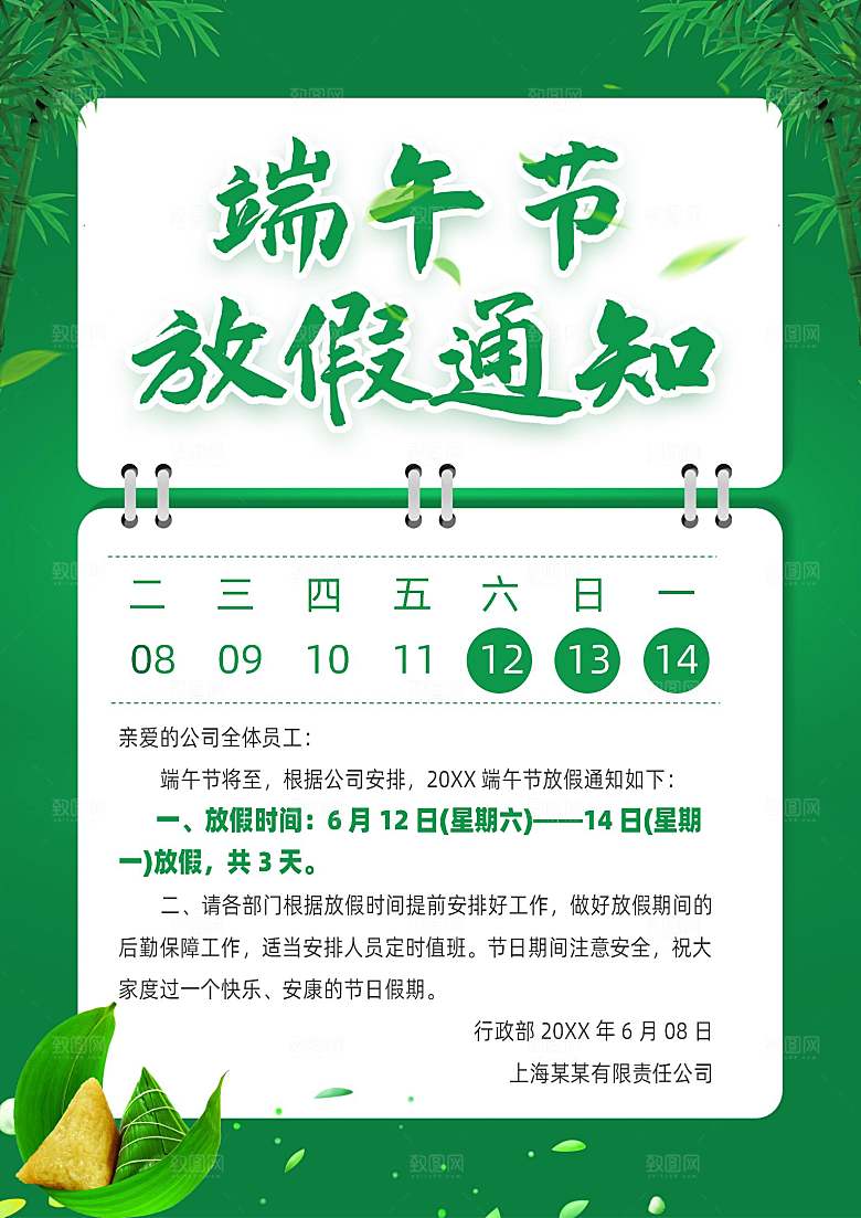 端午节节日简约大气放假通知文档