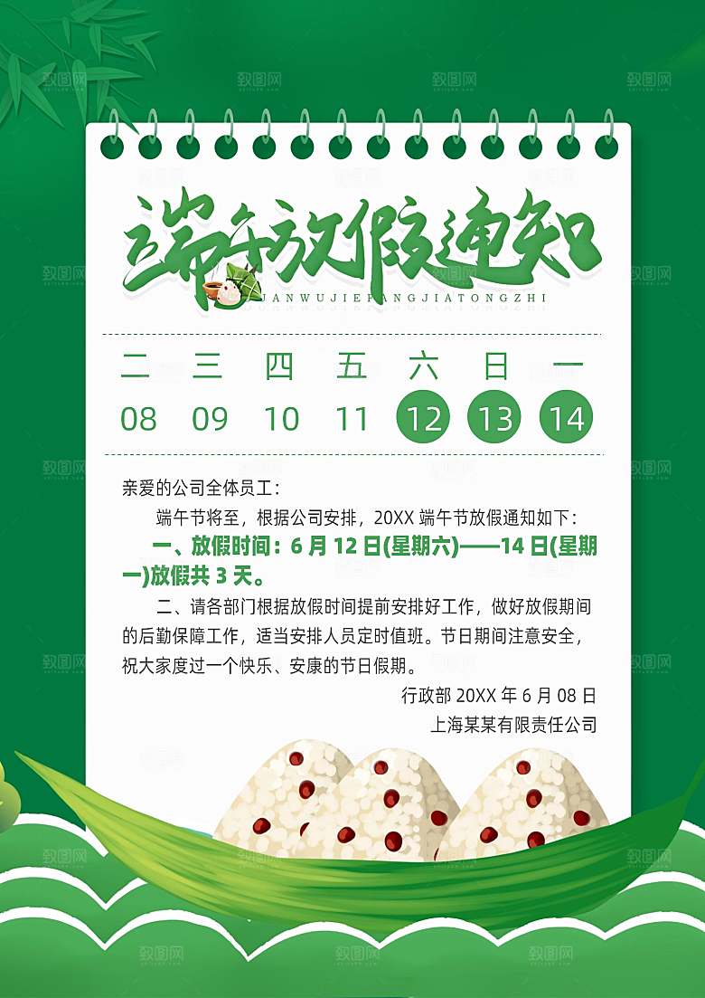端午节节日简约大气放假通知文档
