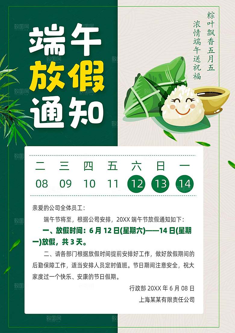 端午节节日简约大气放假通知文档