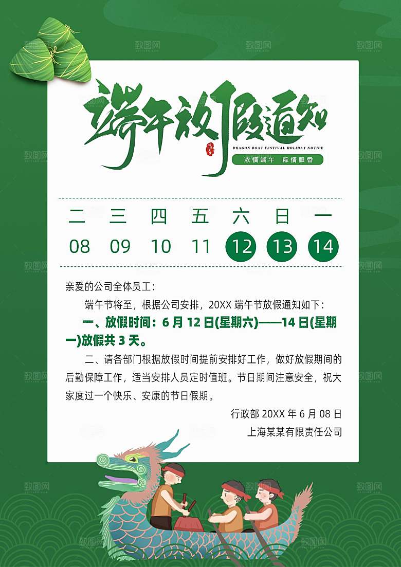 端午节节日简约大气放假通知文档