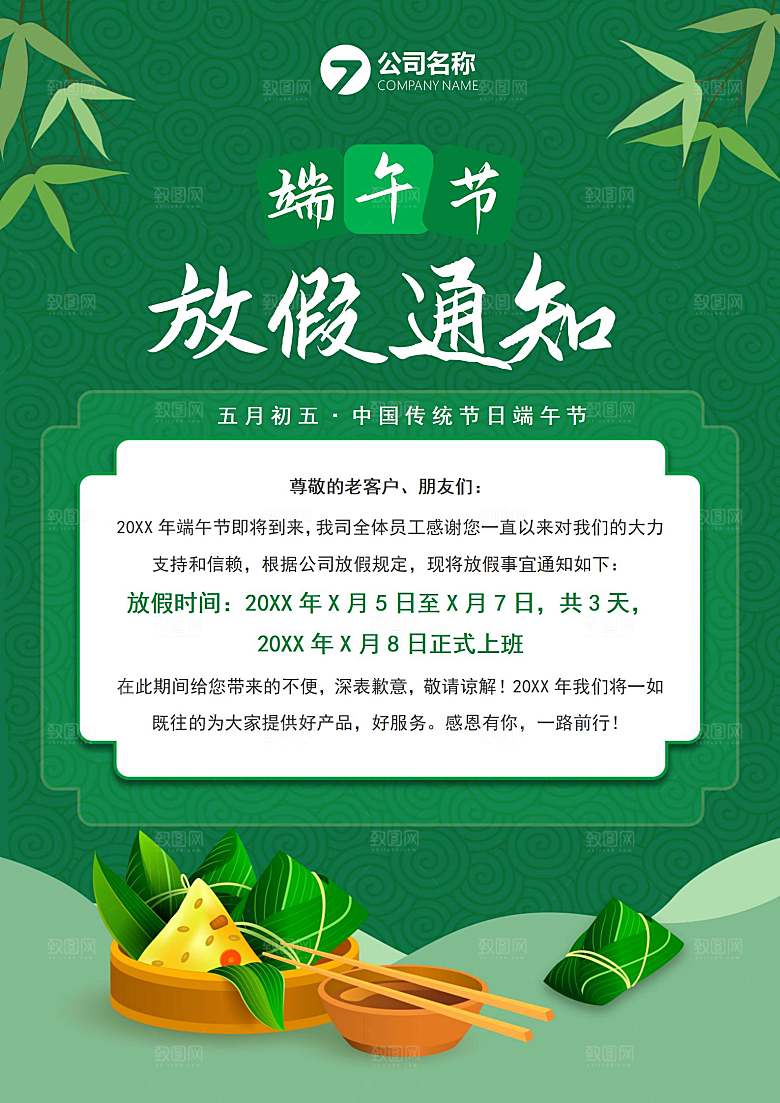 端午节节日简约大气放假通知文档