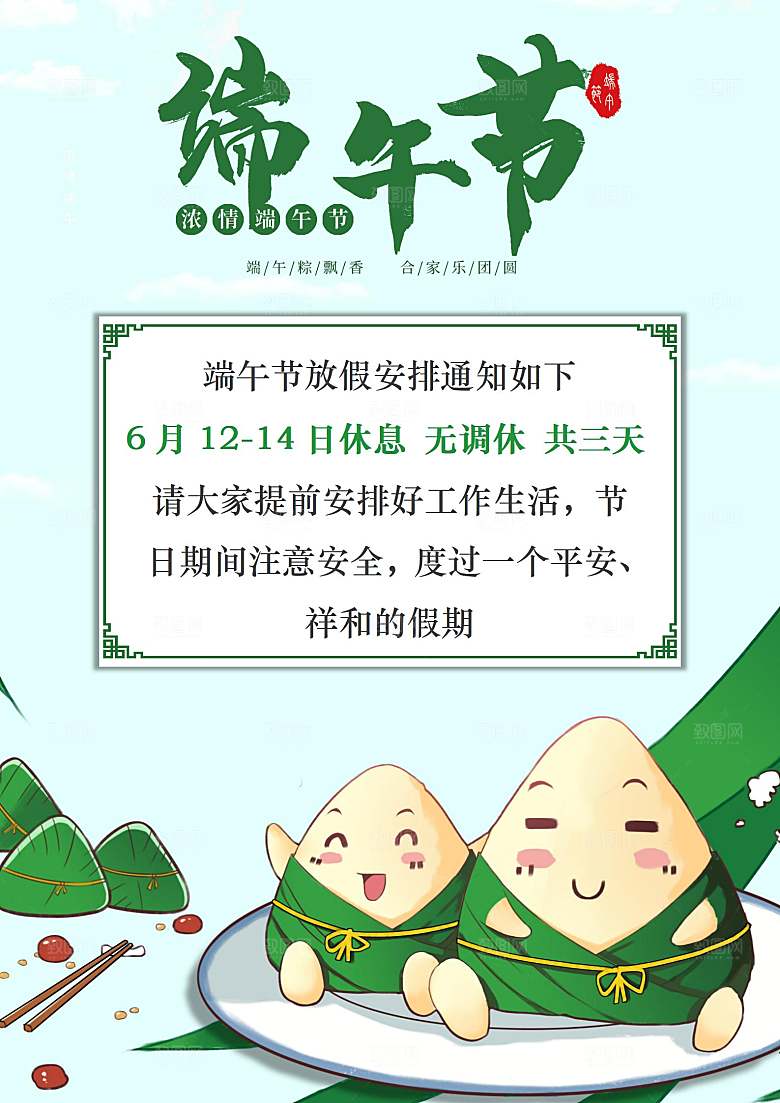 端午节节日简约大气放假通知文档