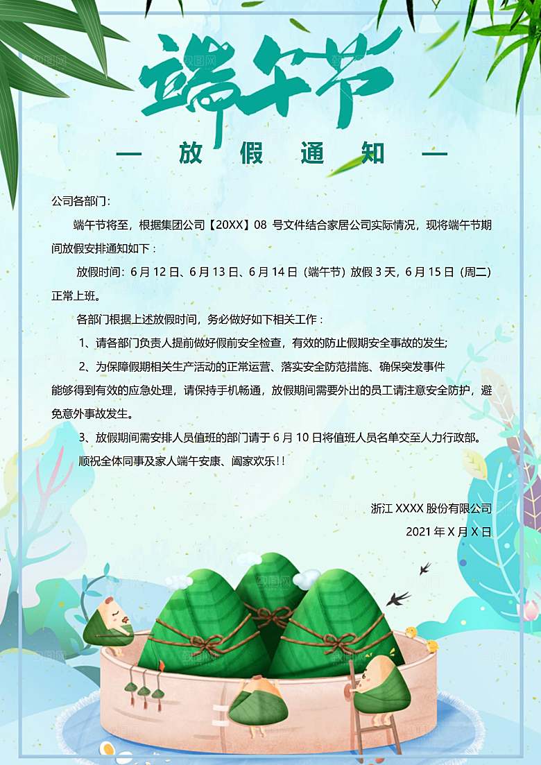 端午节节日简约大气放假通知文档