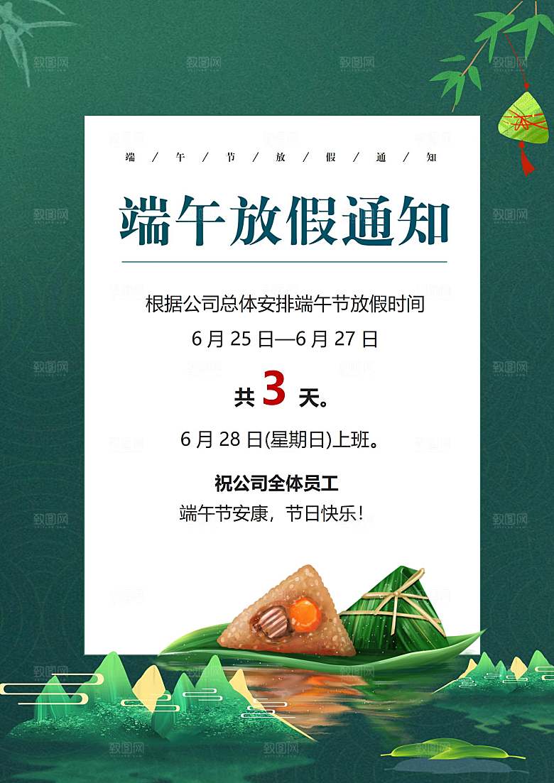 传统节日端午放假通知文档模版