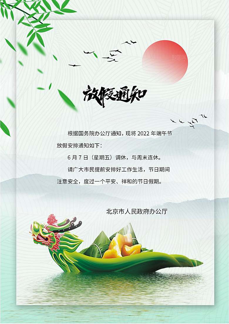 传统节日端午放假通知文档模版