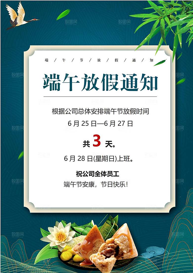 传统节日端午放假通知文档模版