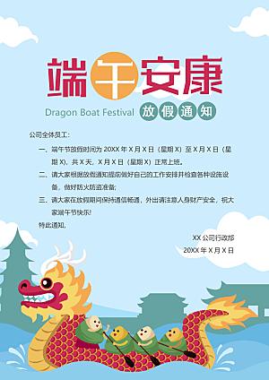 传统节日端午放假通知文档模版