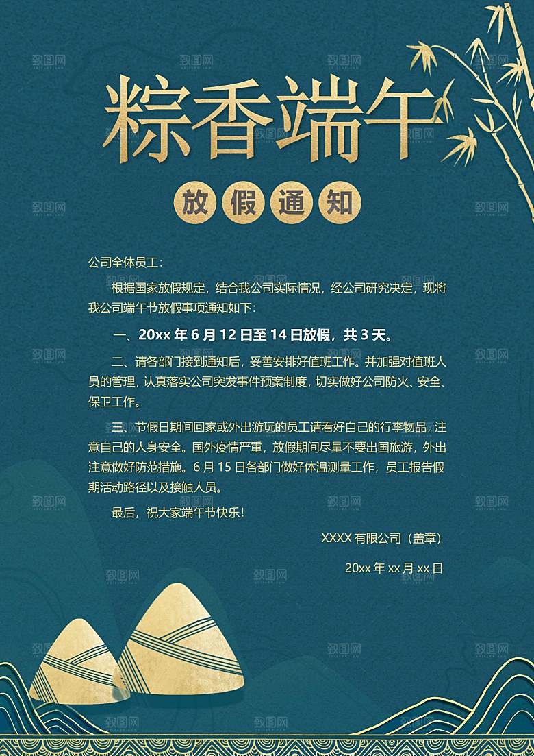 端午节节日简约大气放假通知文档