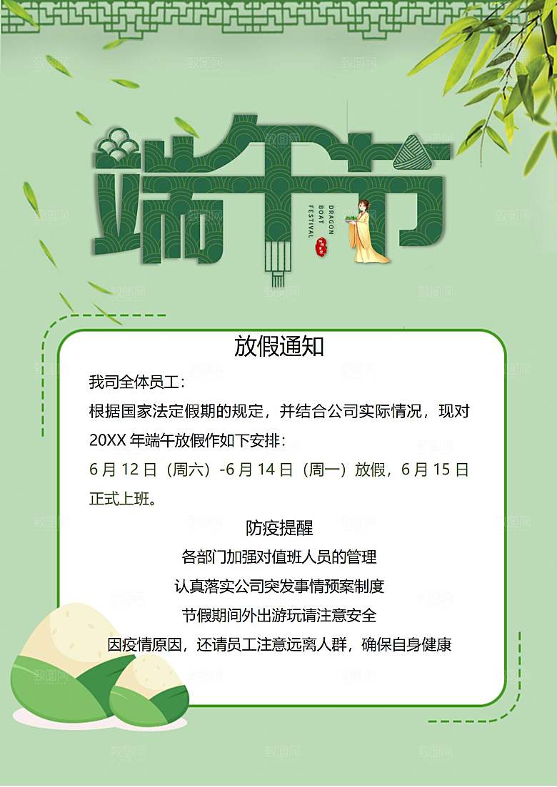 端午节节日简约大气放假通知文档