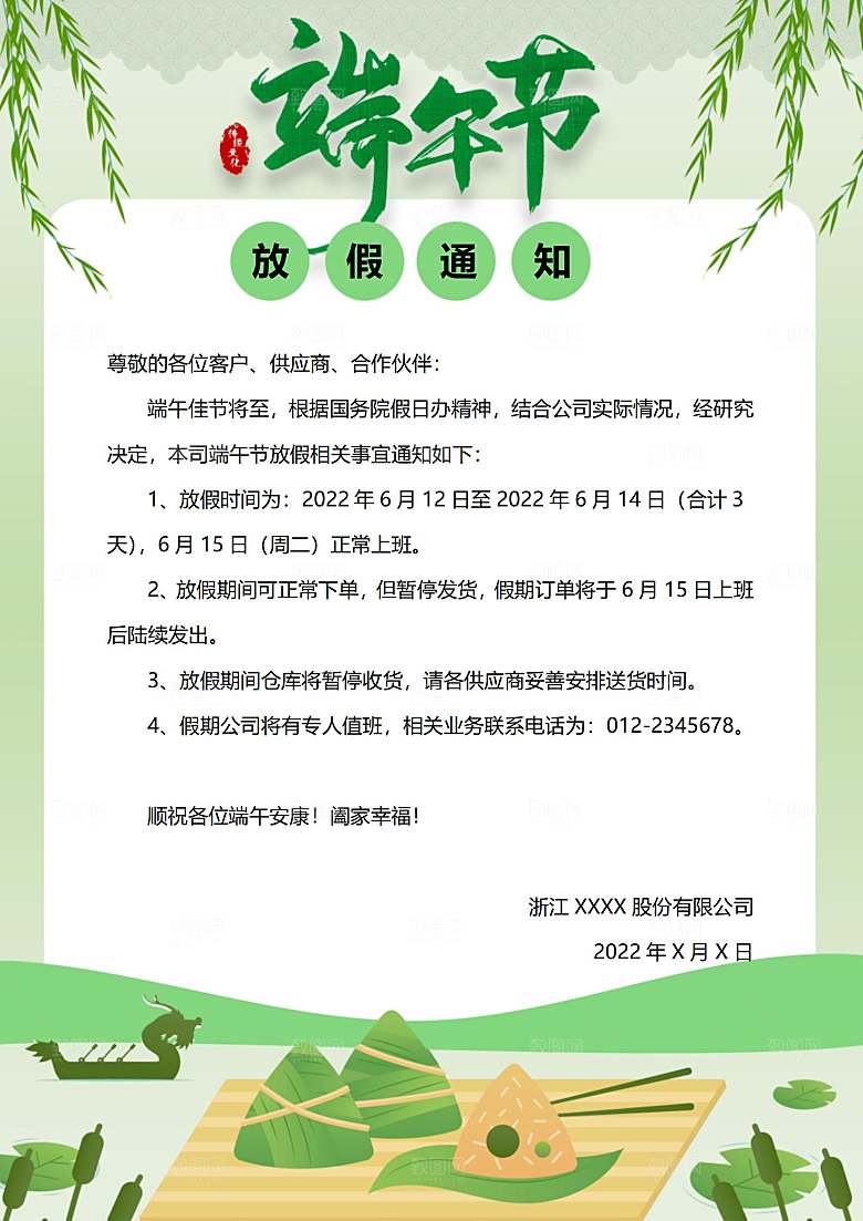 端午节节日简约大气放假通知文档
