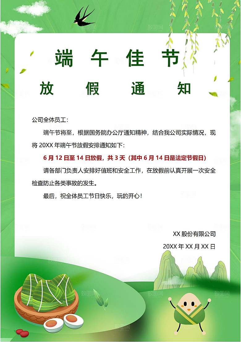 端午节节日简约大气放假通知文档