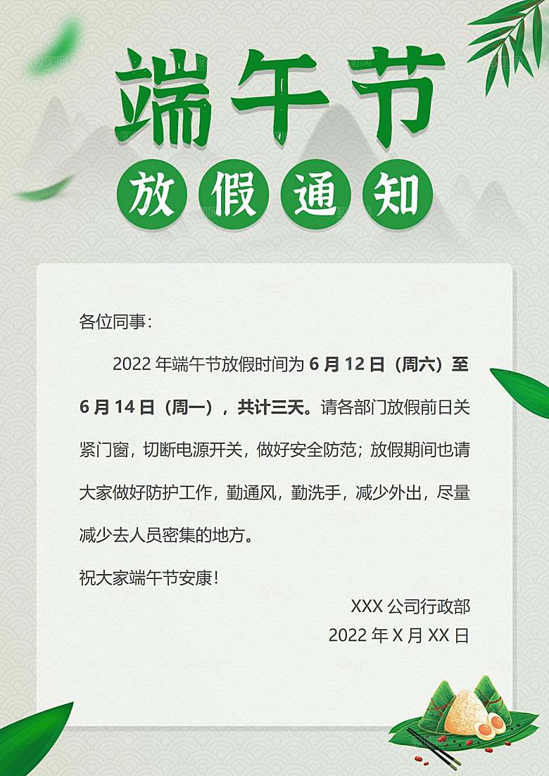 端午节节日简约大气放假通知文档