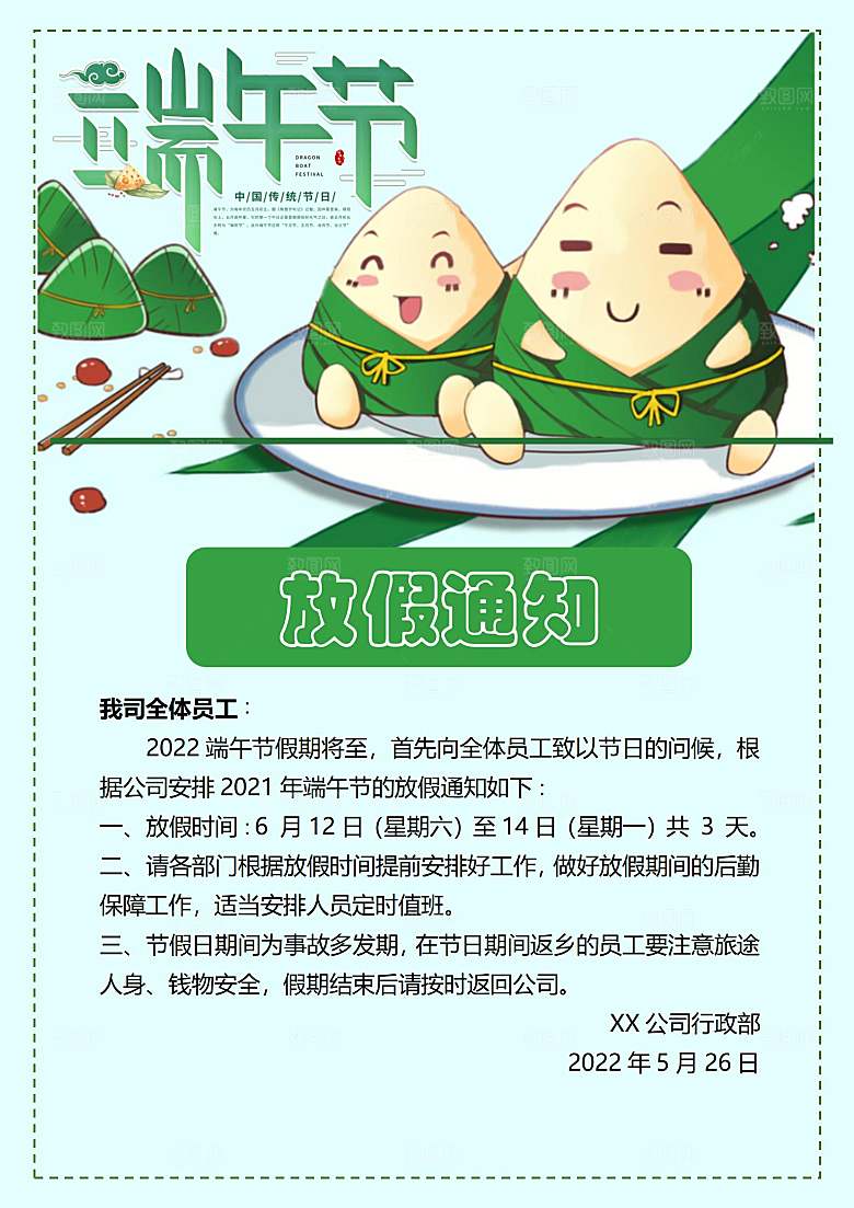 端午节节日简约大气放假通知文档
