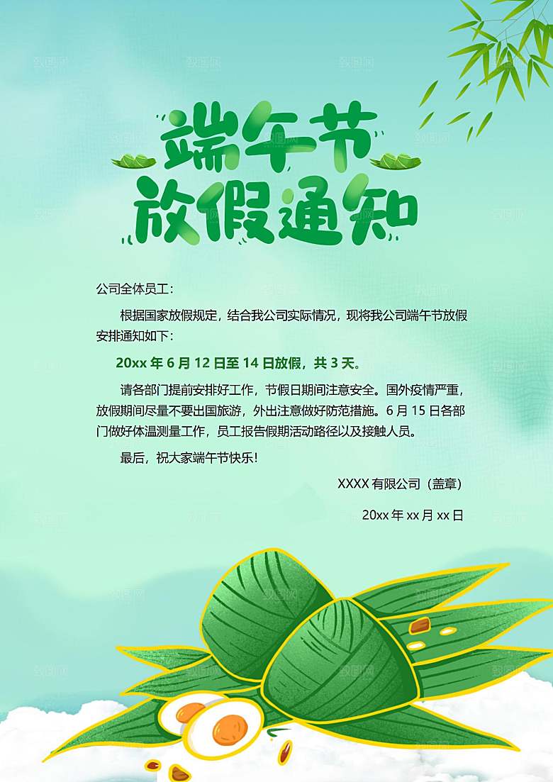 端午节节日简约大气放假通知文档