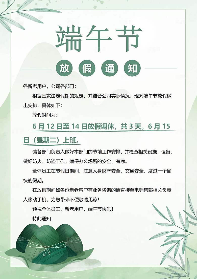 端午节节日简约大气放假通知文档