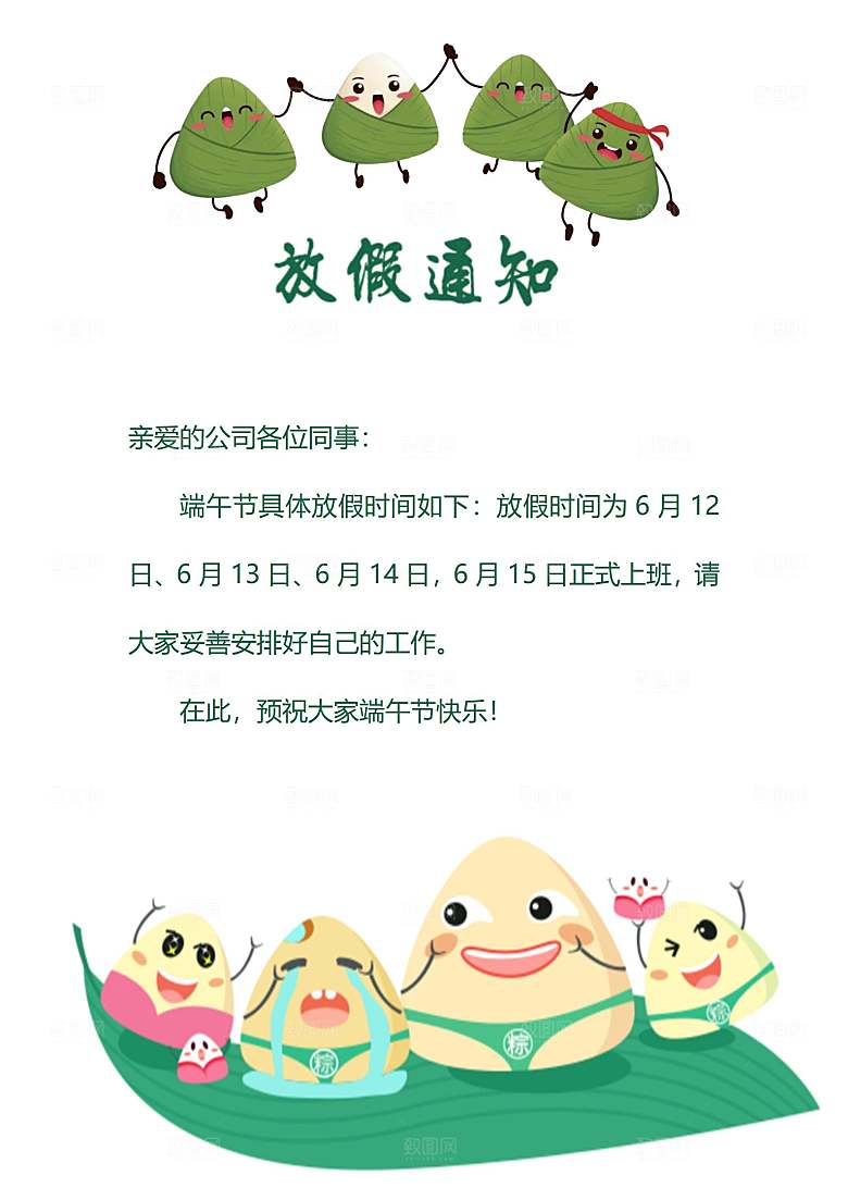 端午节节日简约大气放假通知文档