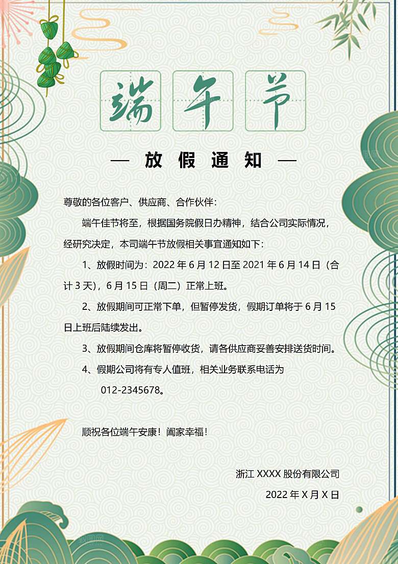 端午节节日简约大气放假通知文档