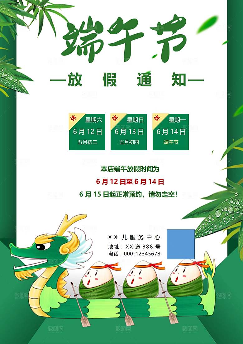端午节节日简约大气放假通知文档