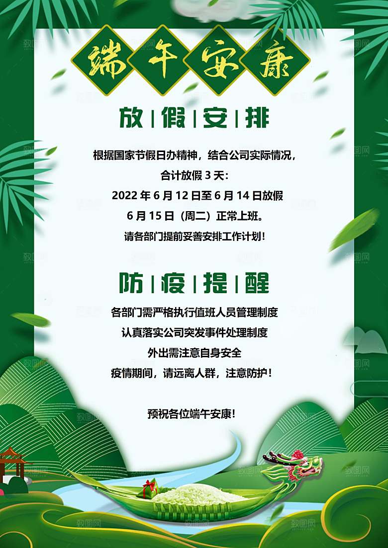 端午节节日简约大气放假通知文档