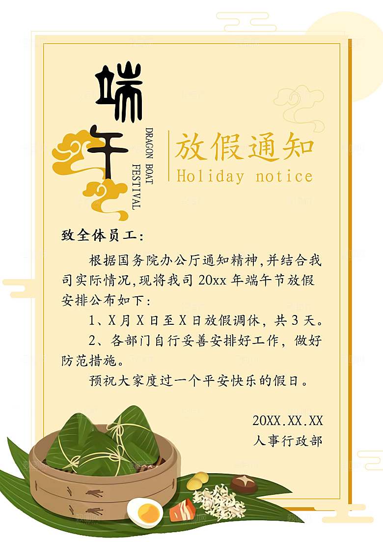 端午节节日简约大气放假通知文档