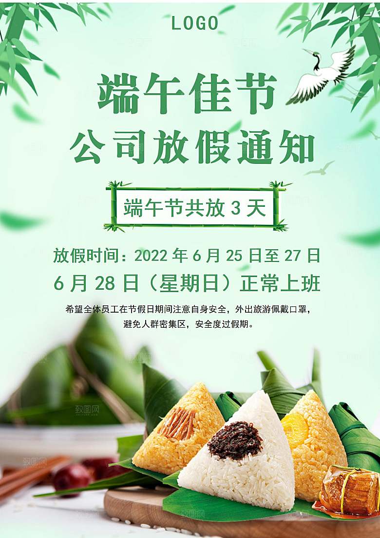 端午节节日简约大气放假通知文档