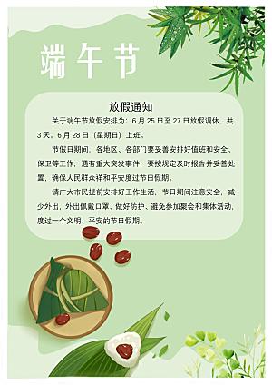 传统节日端午放假通知文档模版