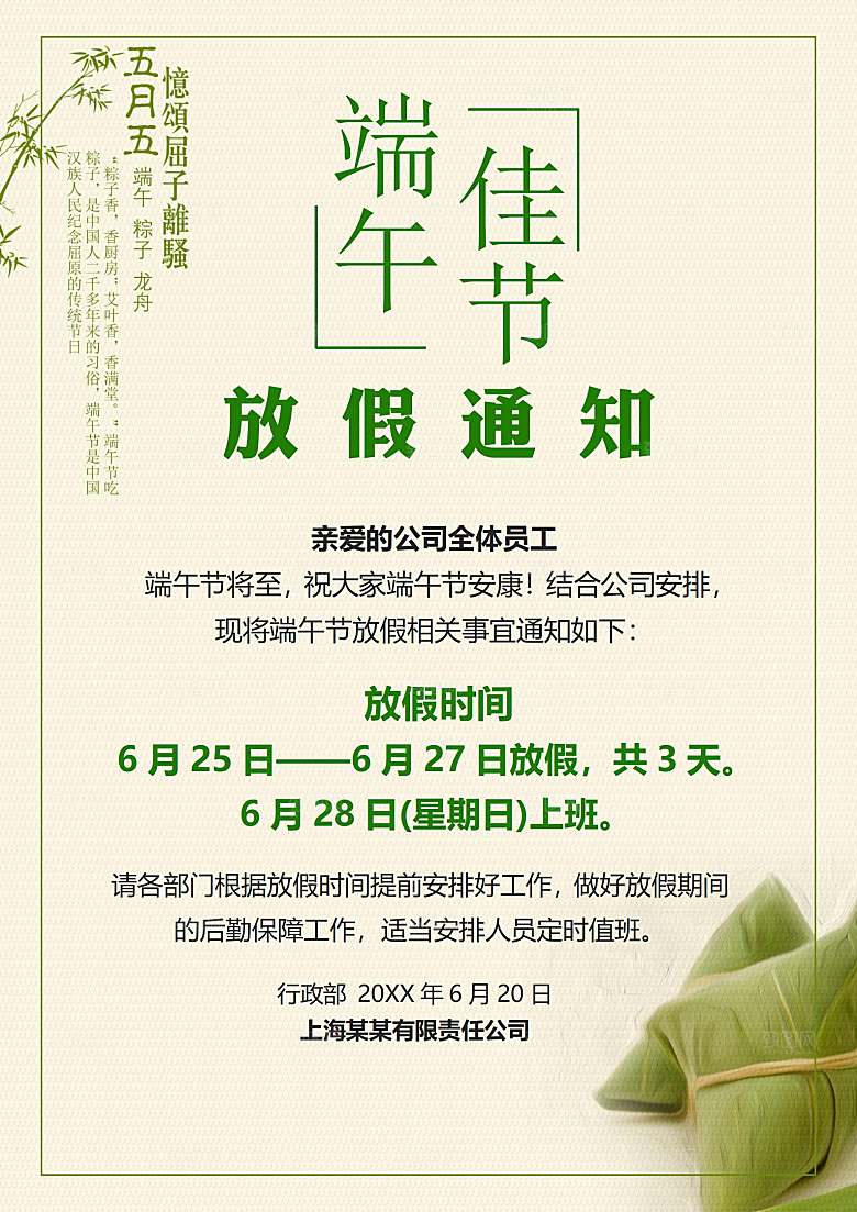 传统节日端午放假通知文档模版