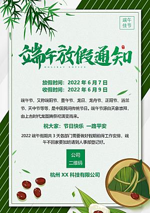 传统节日端午放假通知文档模版