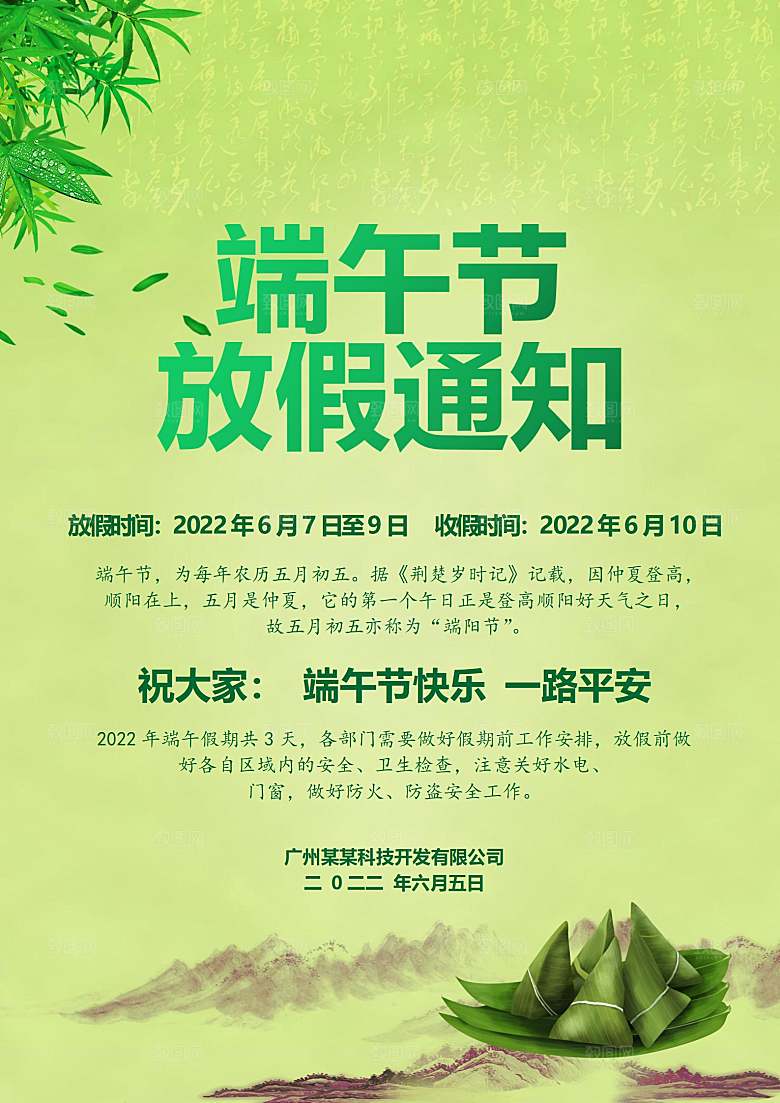 端午节节日简约大气放假通知文档