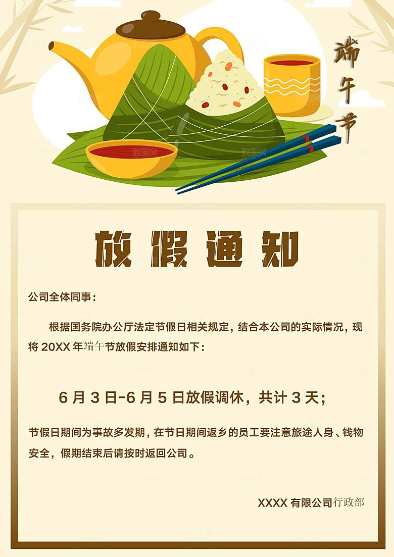 端午节节日简约大气放假通知文档