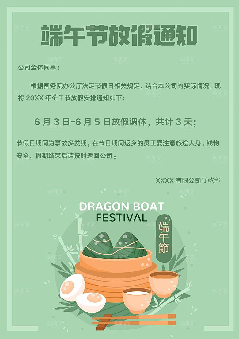 端午节节日简约大气放假通知文档