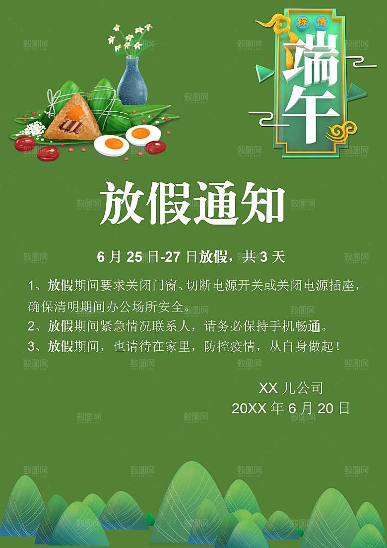 端午节节日简约大气放假通知文档