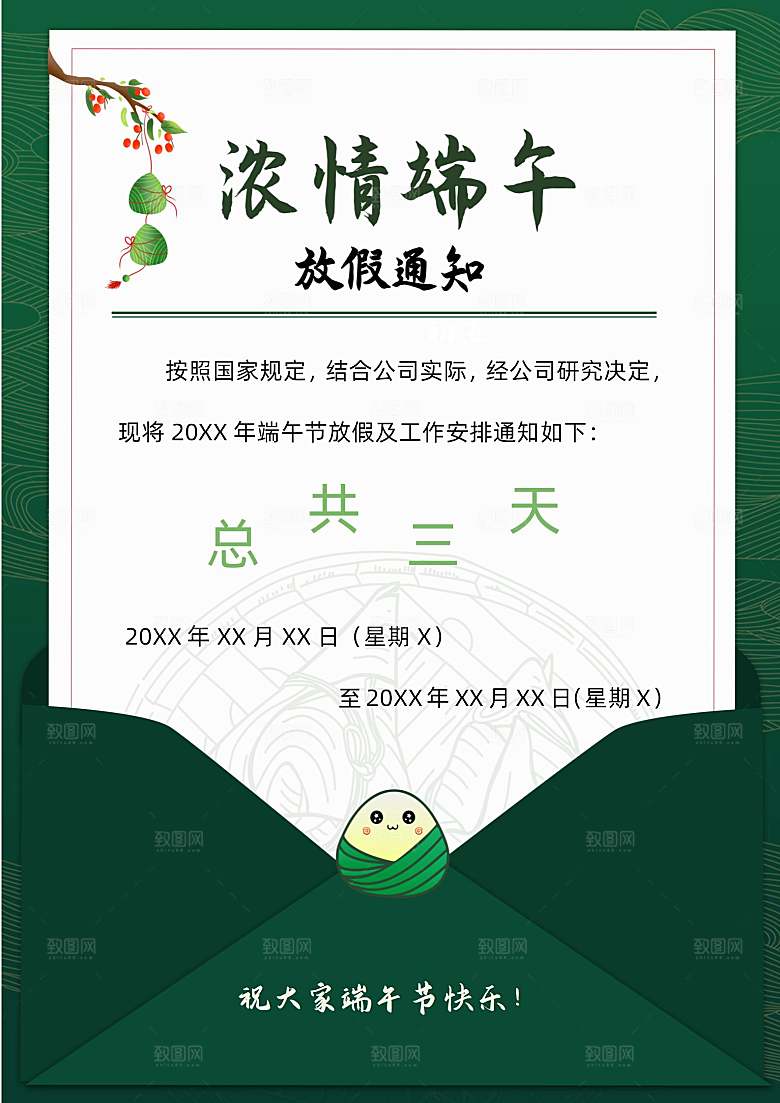端午节节日简约大气放假通知文档