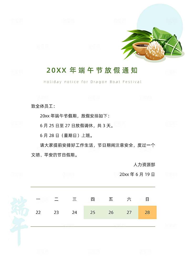 端午节节日简约大气放假通知文档