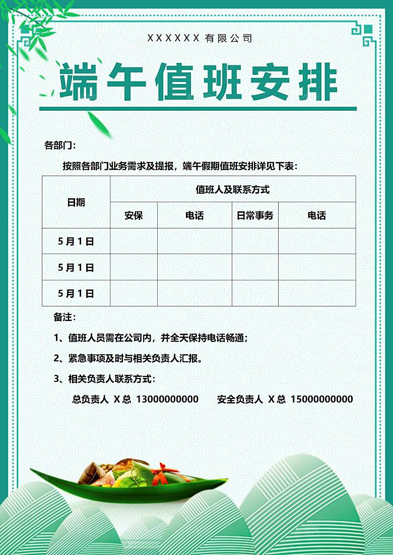 端午节节日简约大气放假通知文档