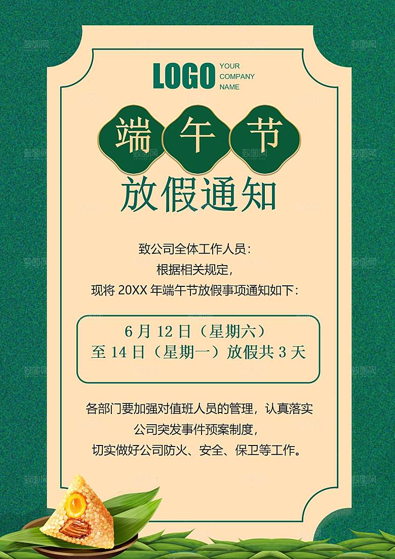 端午节节日简约大气放假通知文档