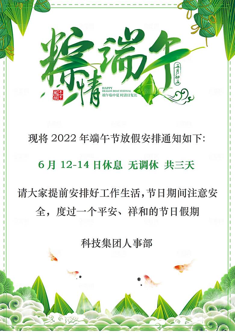 端午节节日简约大气放假通知文档