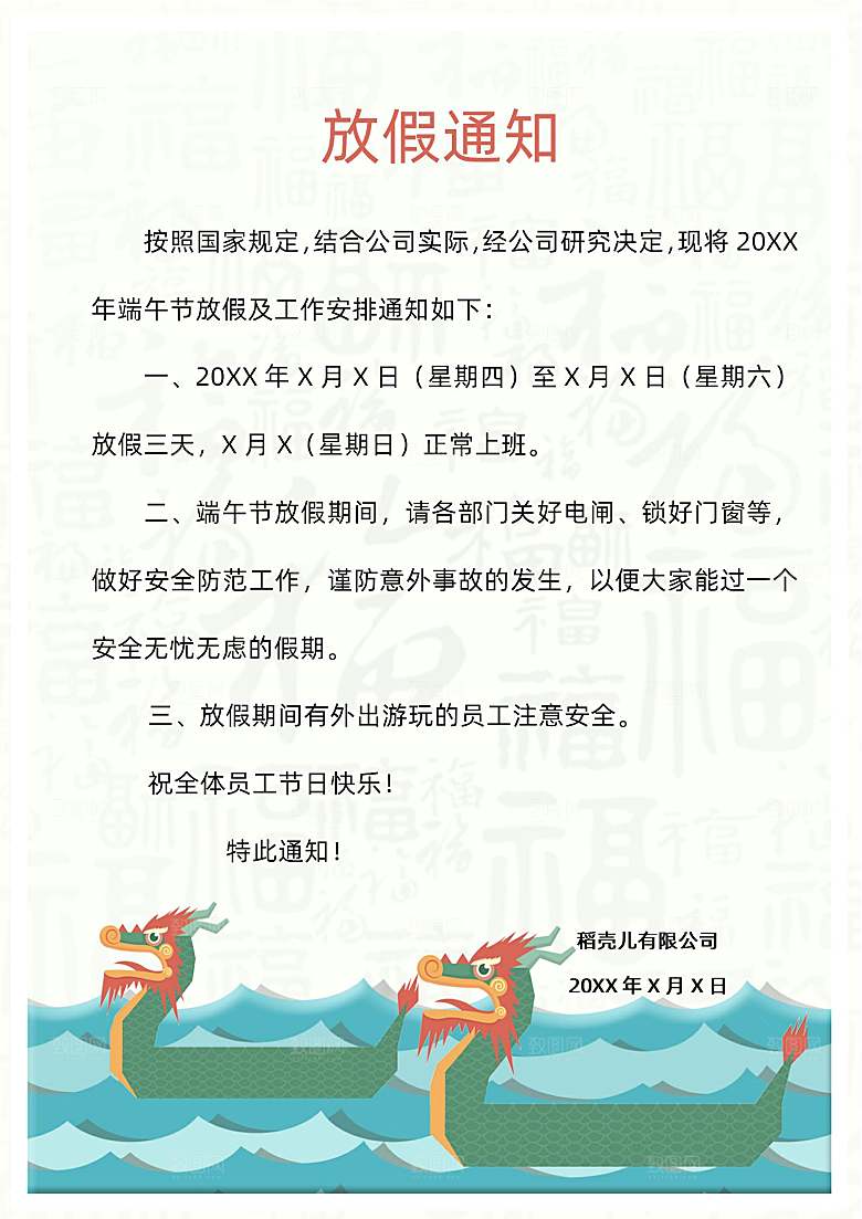 端午节节日简约大气放假通知文档