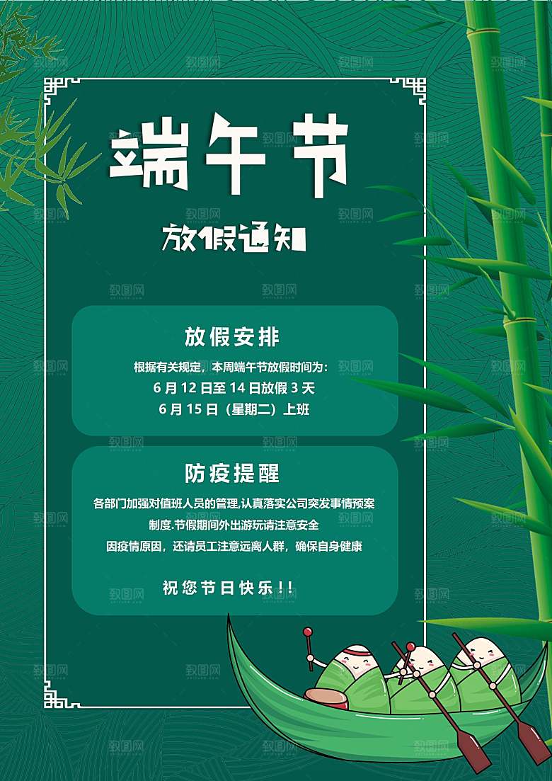 端午节节日简约大气放假通知文档