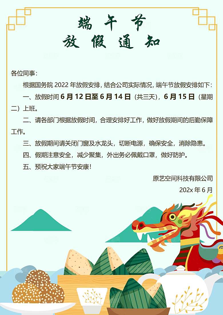 端午节节日简约大气放假通知文档