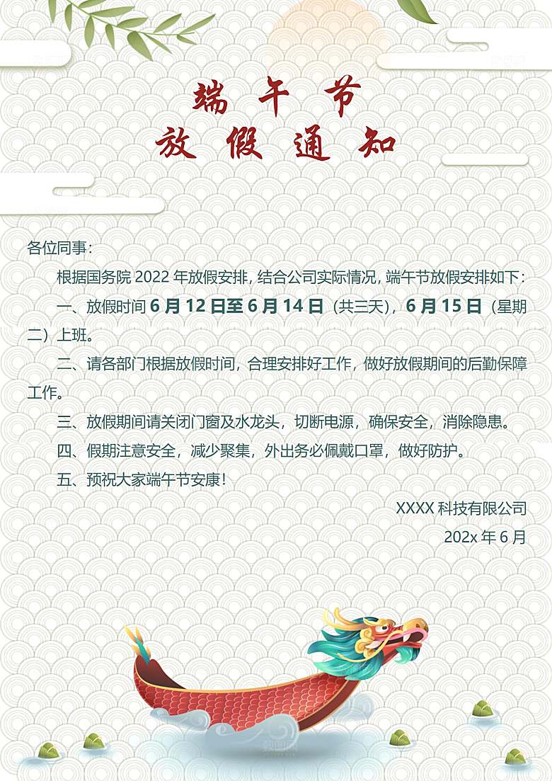 端午节节日简约大气放假通知文档