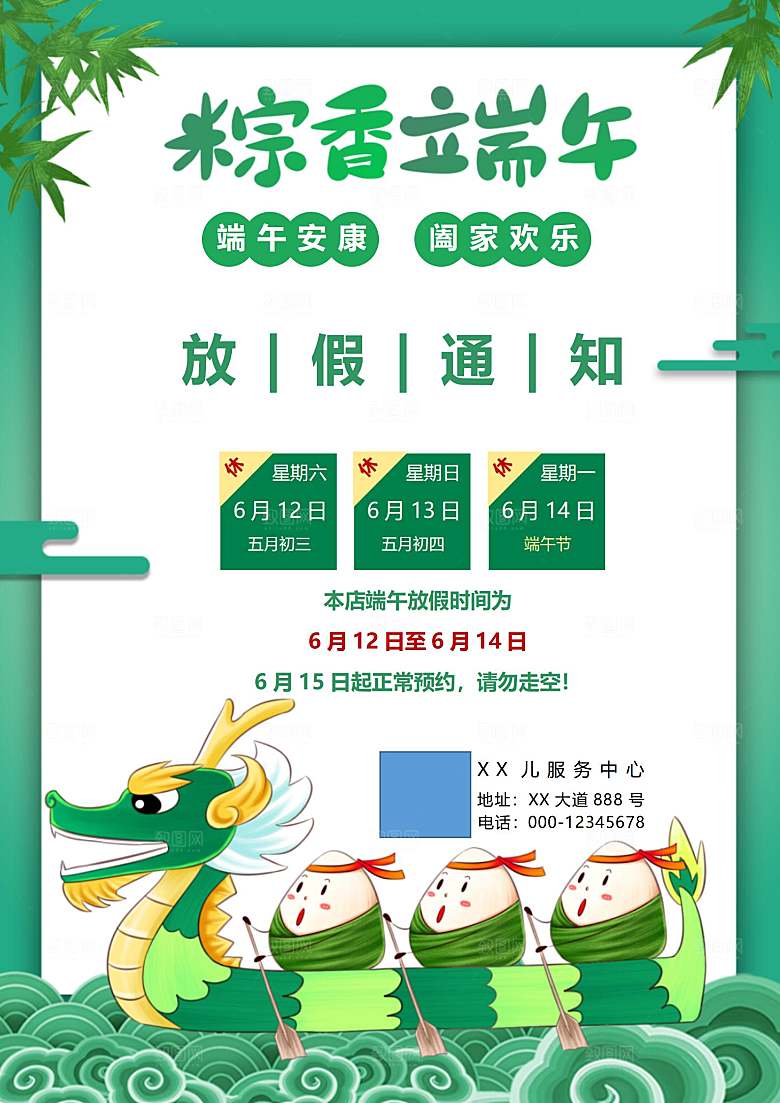 传统节日端午放假通知文档模版
