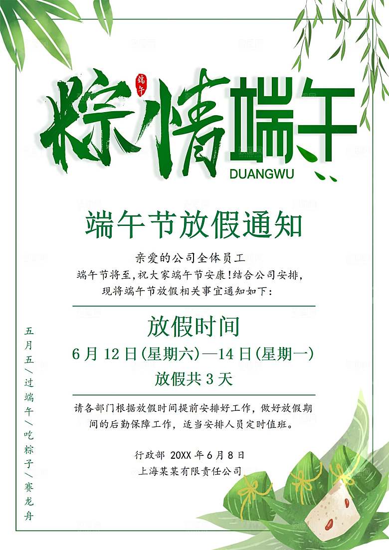 传统节日端午放假通知文档模版
