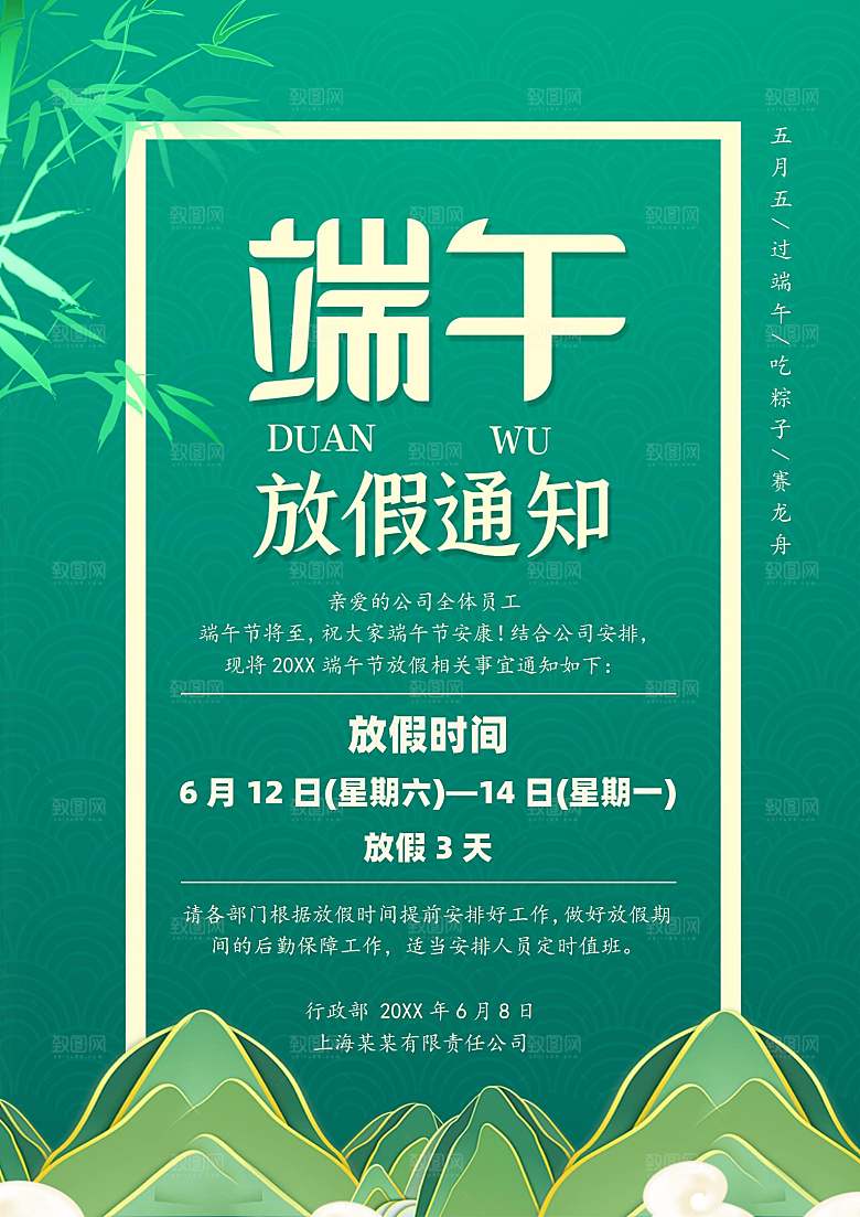 传统节日端午放假通知文档模版