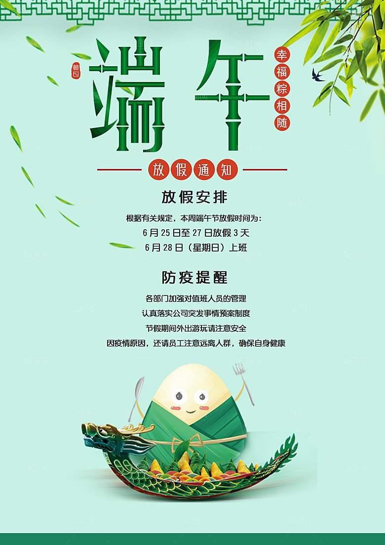 传统节日端午放假通知文档模版