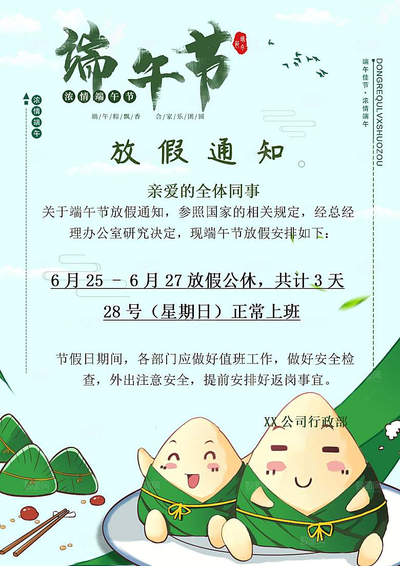 传统节日端午放假通知文档模版